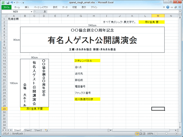 エクセル原稿の例
