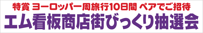 イベント幕のイメージ