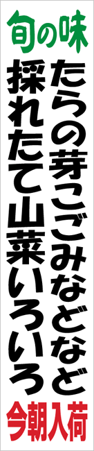 短期屋外広告幕のイメージ